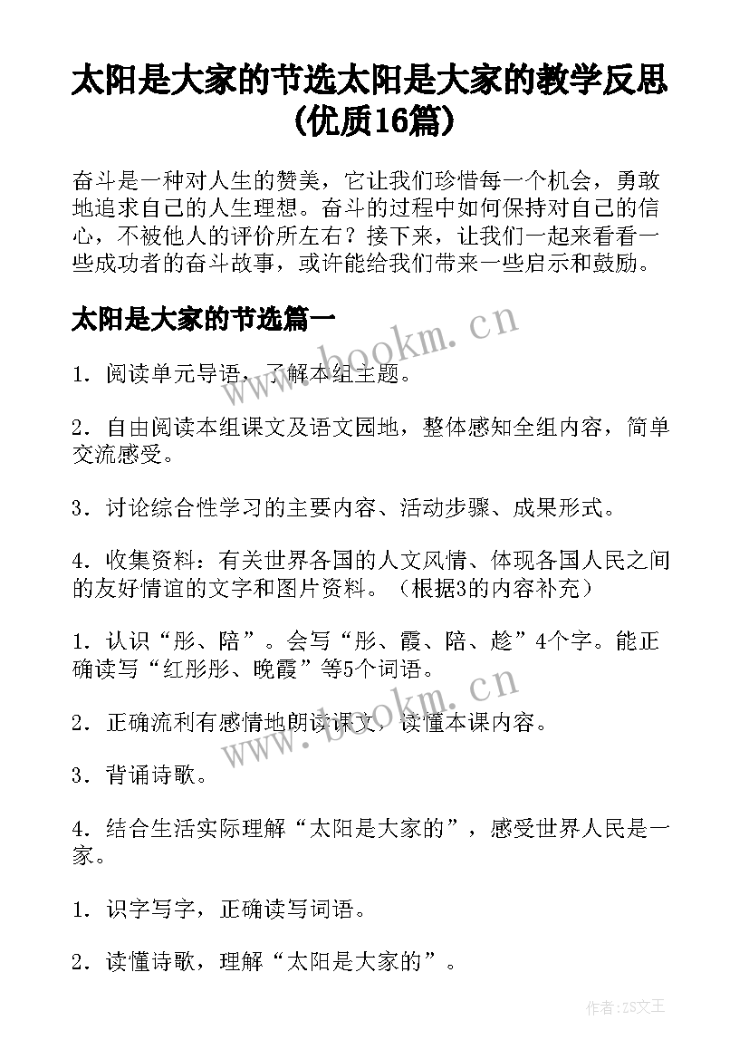 太阳是大家的节选 太阳是大家的教学反思(优质16篇)