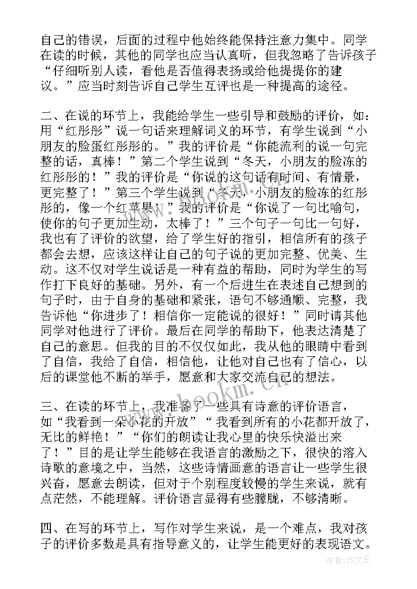 太阳是大家的节选 太阳是大家的教学反思(优质16篇)