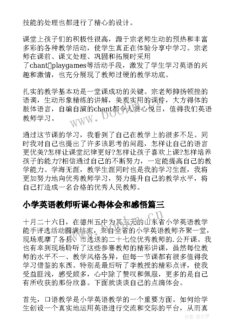 最新小学英语教师听课心得体会和感悟(通用8篇)