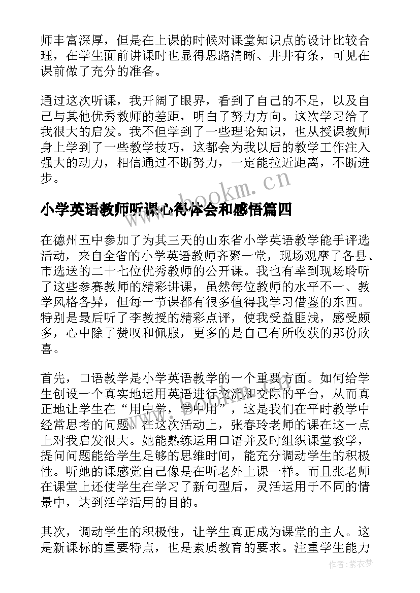 最新小学英语教师听课心得体会和感悟(通用8篇)