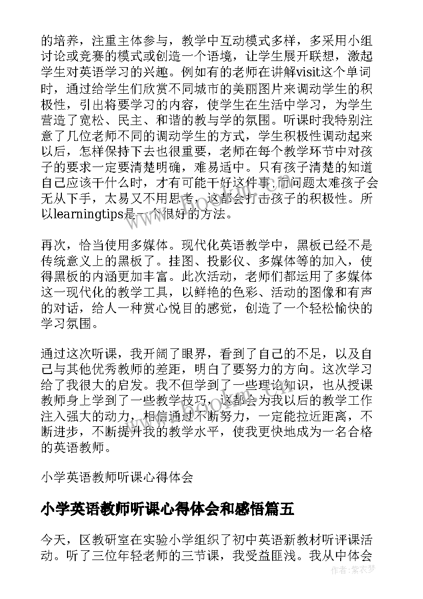 最新小学英语教师听课心得体会和感悟(通用8篇)