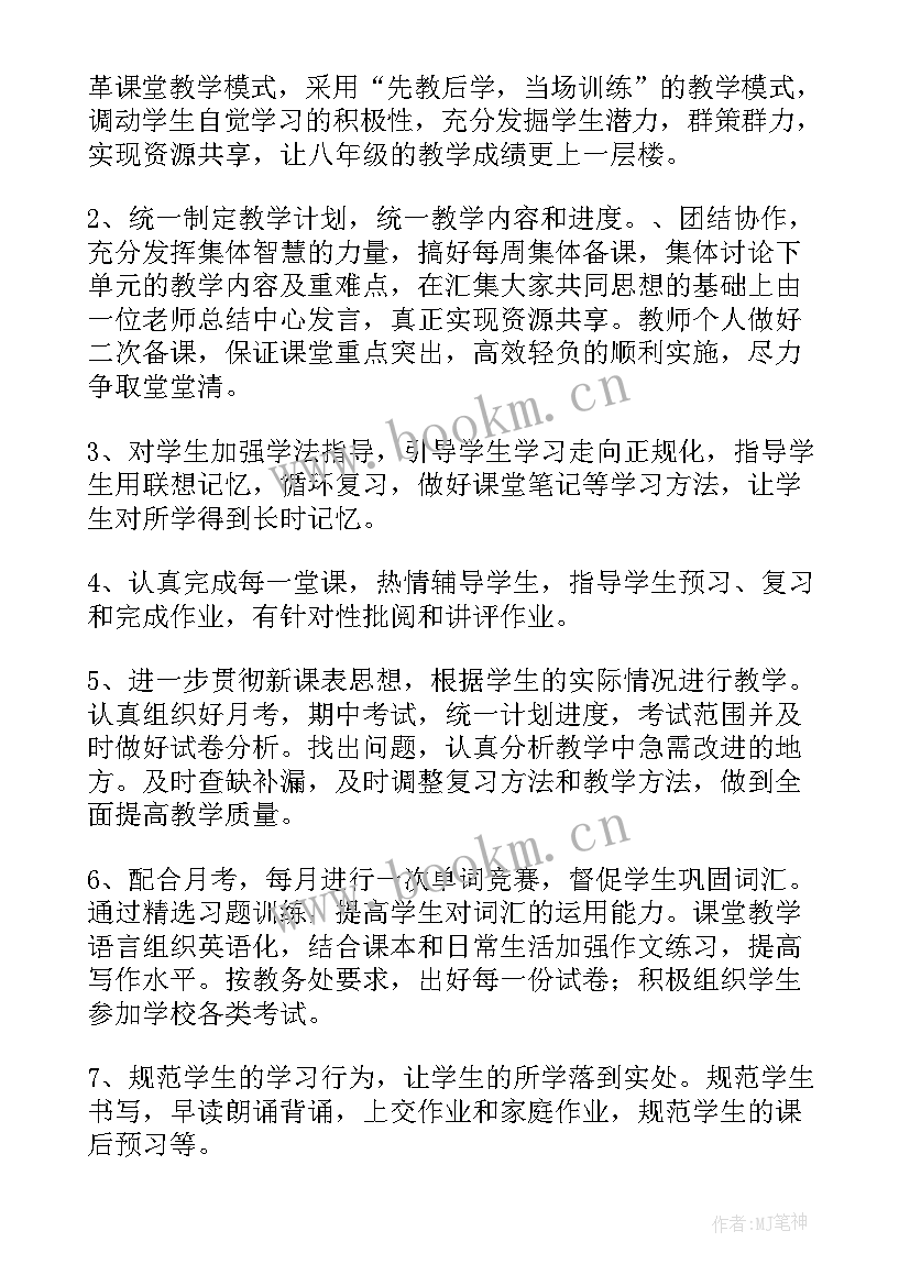 2023年八年级英语的年度工作总结 八年级英语组年度工作总结(通用19篇)