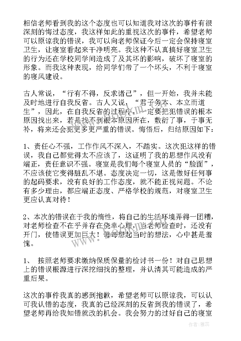 2023年忘记打扫宿舍卫生检讨书(优秀8篇)