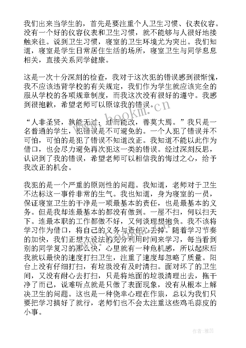 2023年忘记打扫宿舍卫生检讨书(优秀8篇)