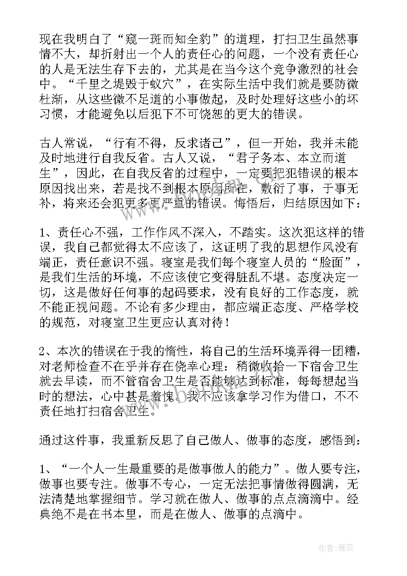 2023年忘记打扫宿舍卫生检讨书(优秀8篇)