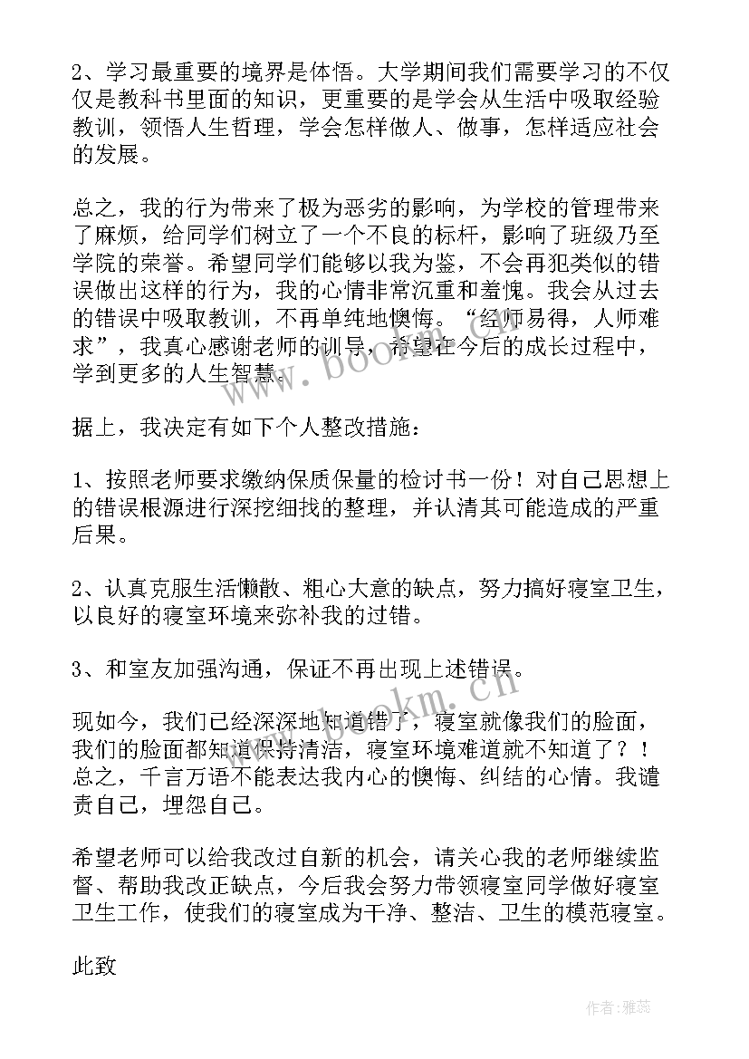 2023年忘记打扫宿舍卫生检讨书(优秀8篇)