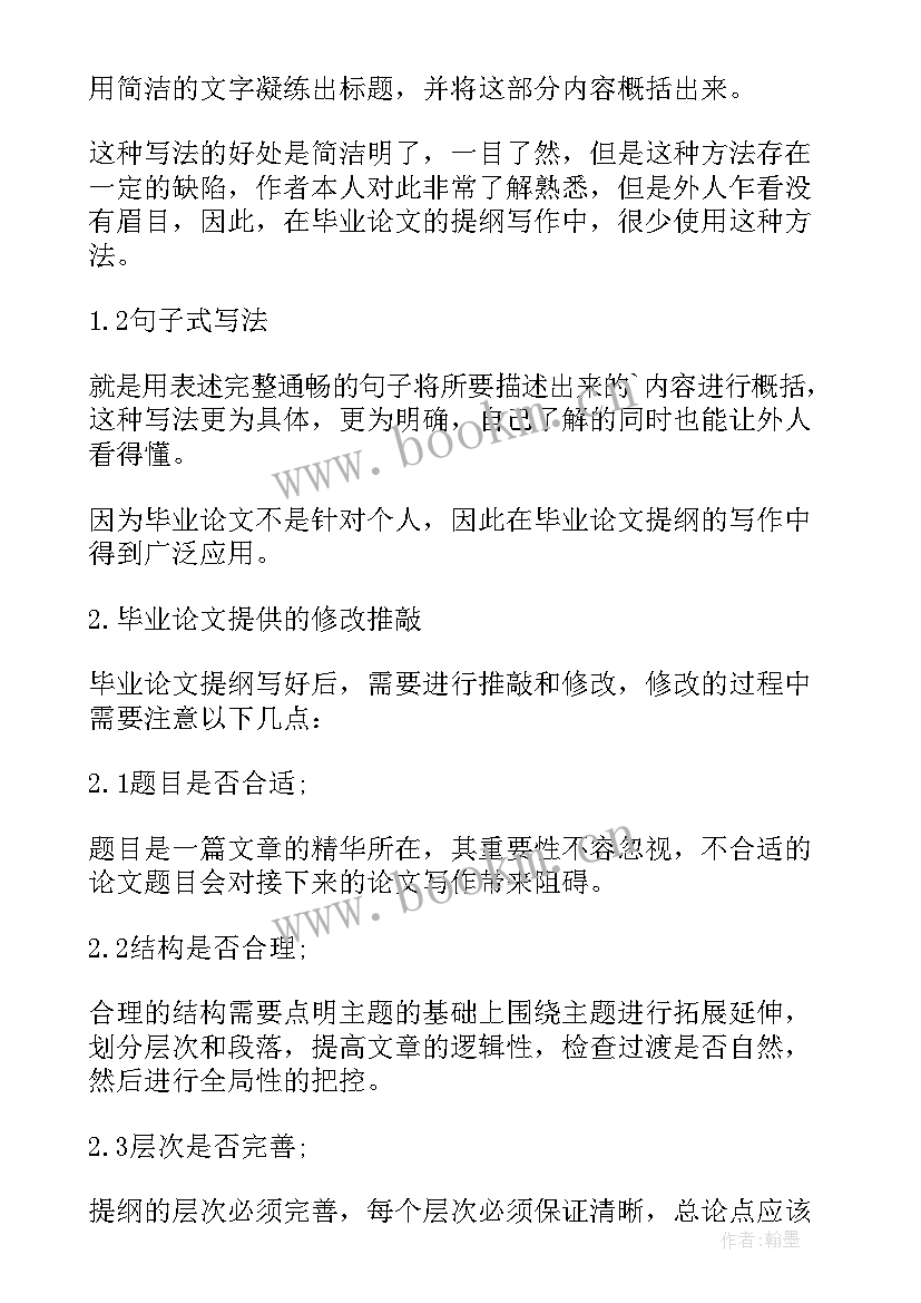 2023年英语论文提纲参考(模板8篇)