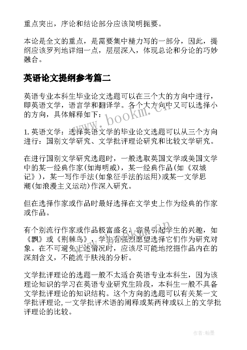 2023年英语论文提纲参考(模板8篇)