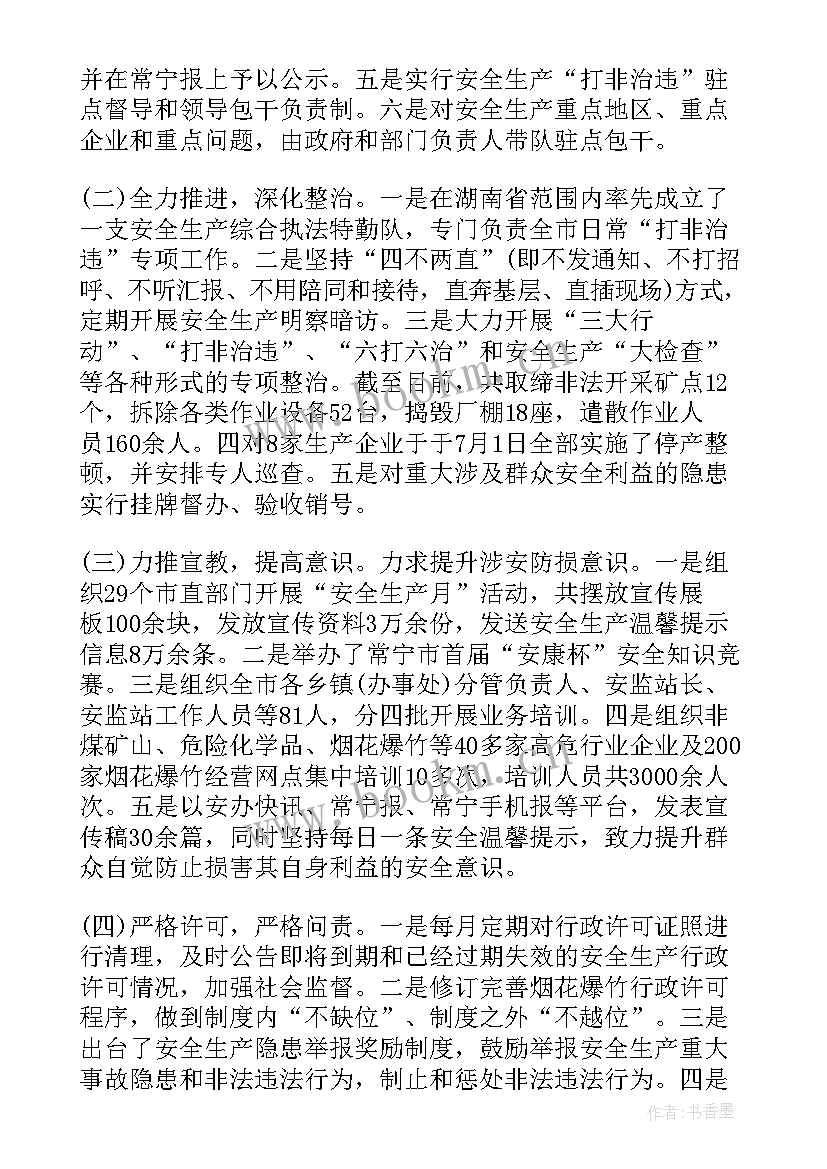 消防专项整治行动的小结 消防安全专项整治三年行动工作总结(通用8篇)