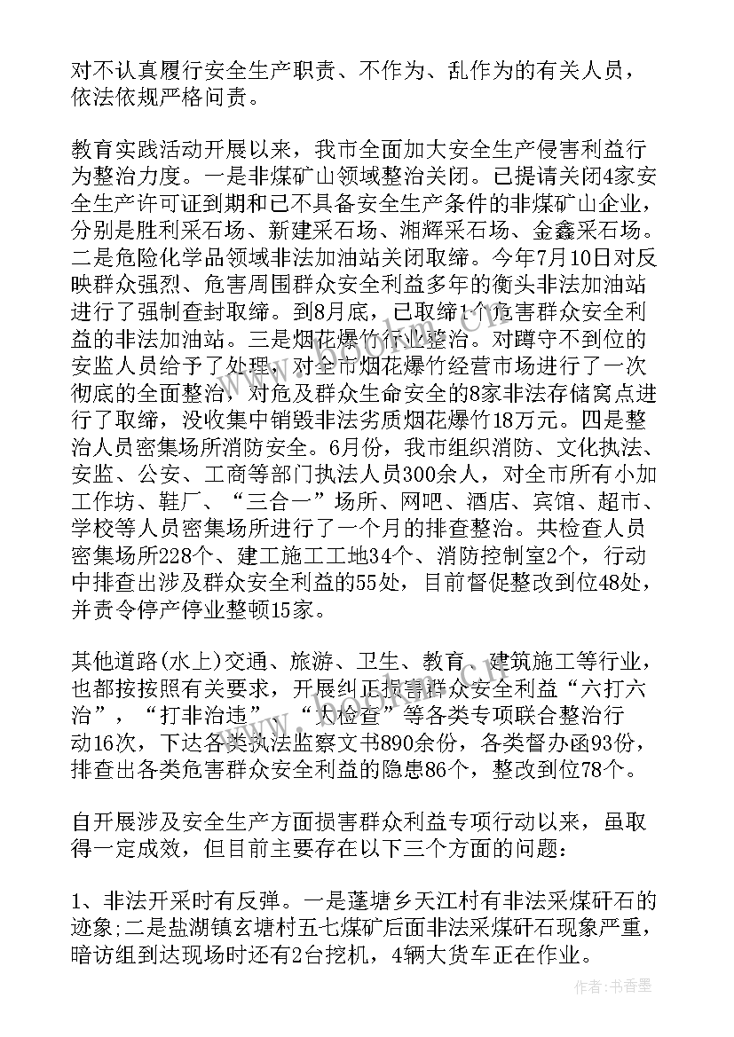 消防专项整治行动的小结 消防安全专项整治三年行动工作总结(通用8篇)