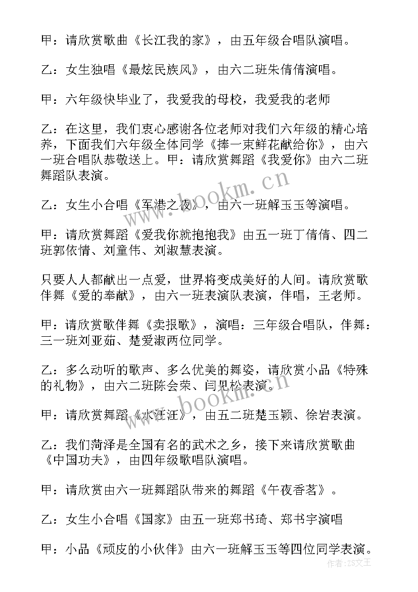 2023年主持元旦晚会串词 元旦晚会主持节目串词(模板14篇)