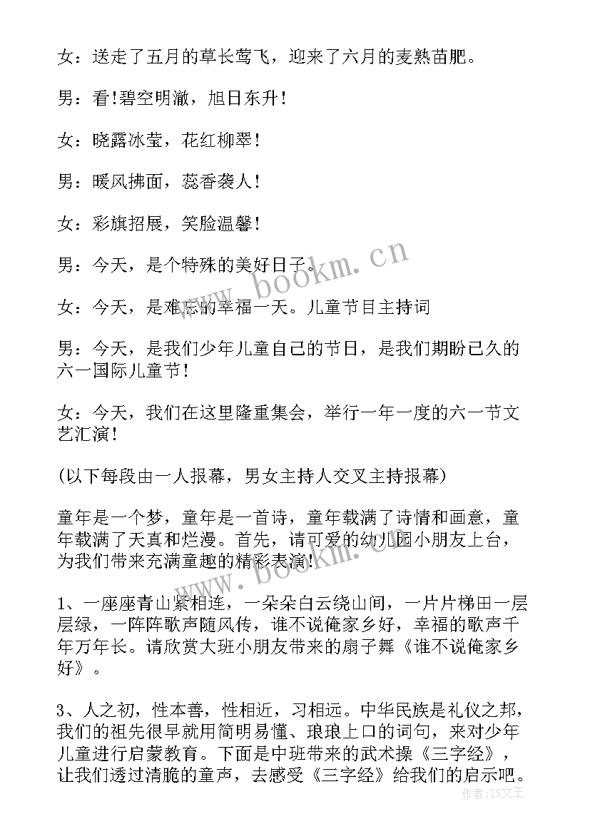 2023年主持元旦晚会串词 元旦晚会主持节目串词(模板14篇)