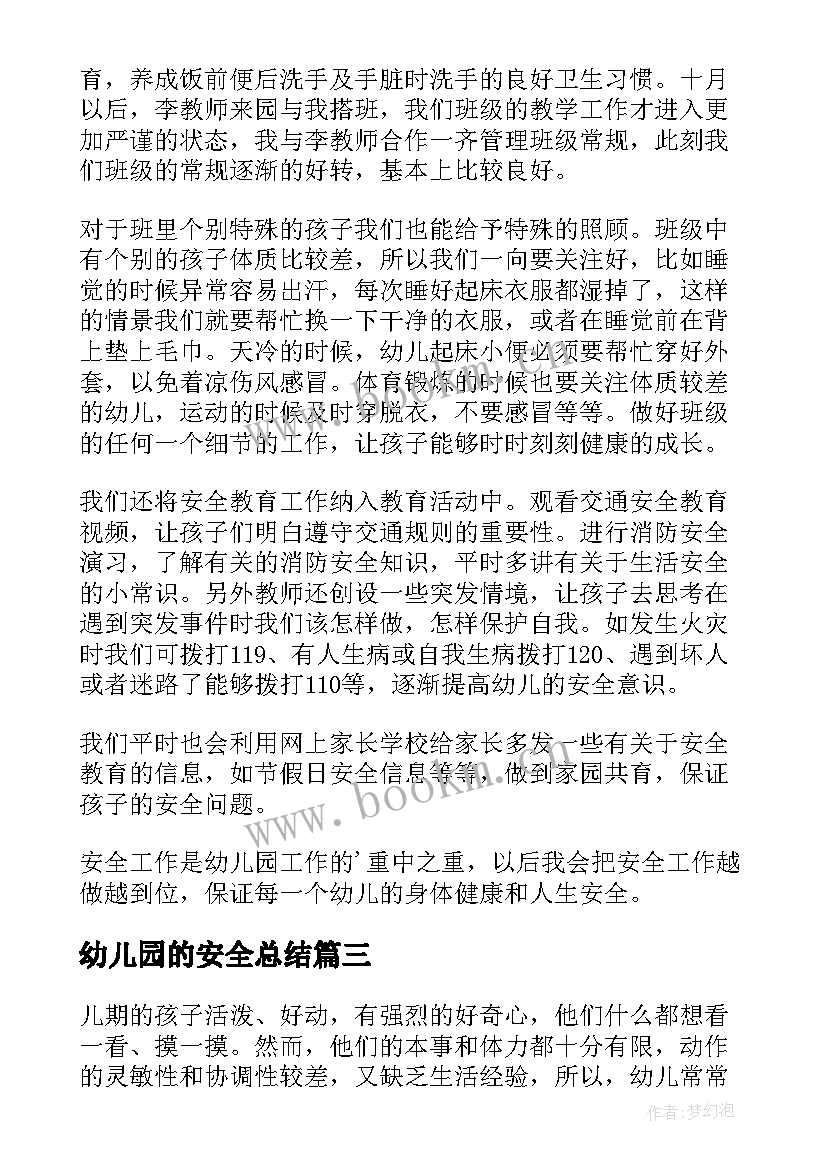 2023年幼儿园的安全总结 幼儿园安全总结(大全10篇)