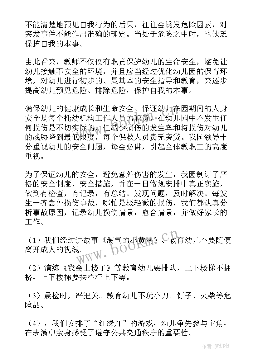 2023年幼儿园的安全总结 幼儿园安全总结(大全10篇)