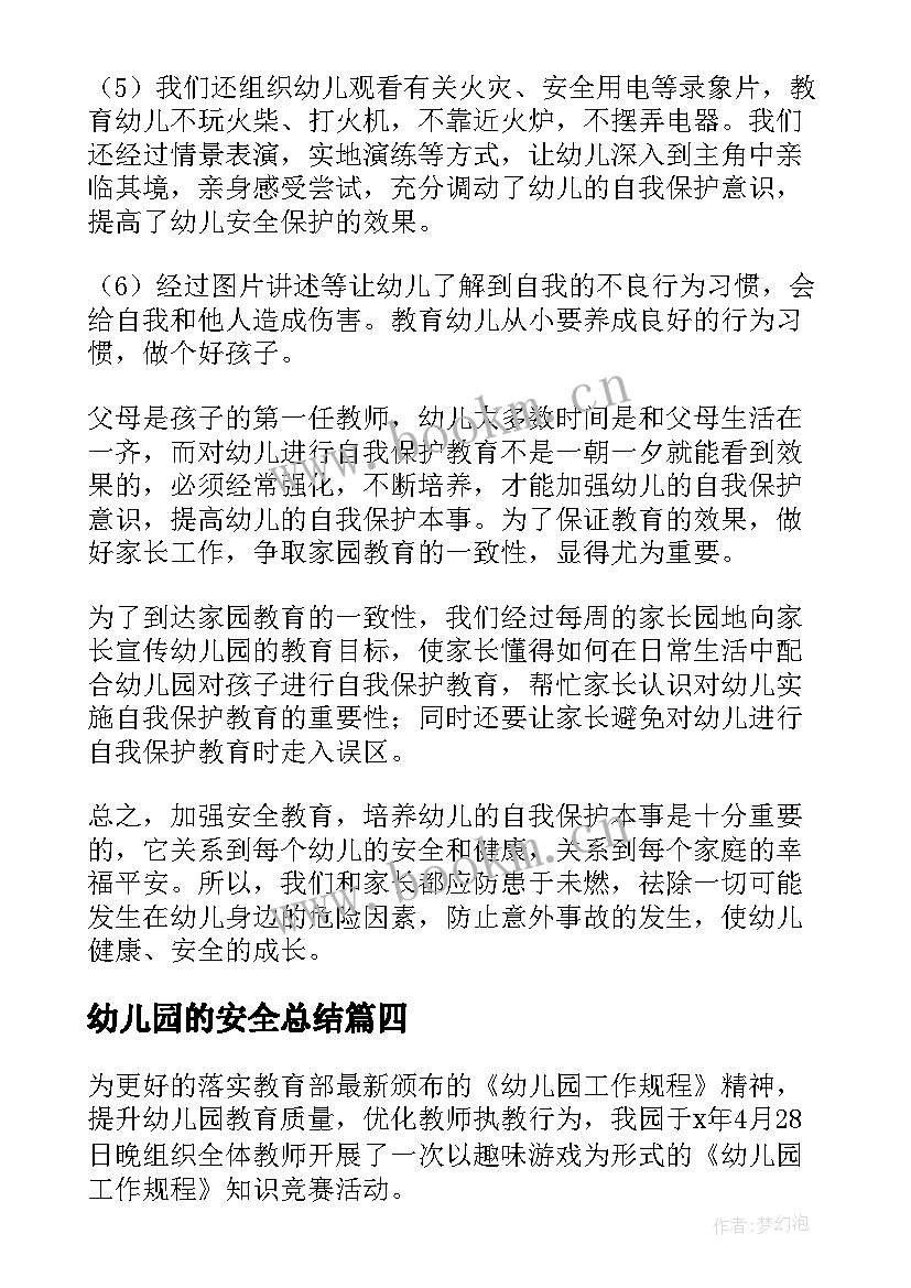 2023年幼儿园的安全总结 幼儿园安全总结(大全10篇)