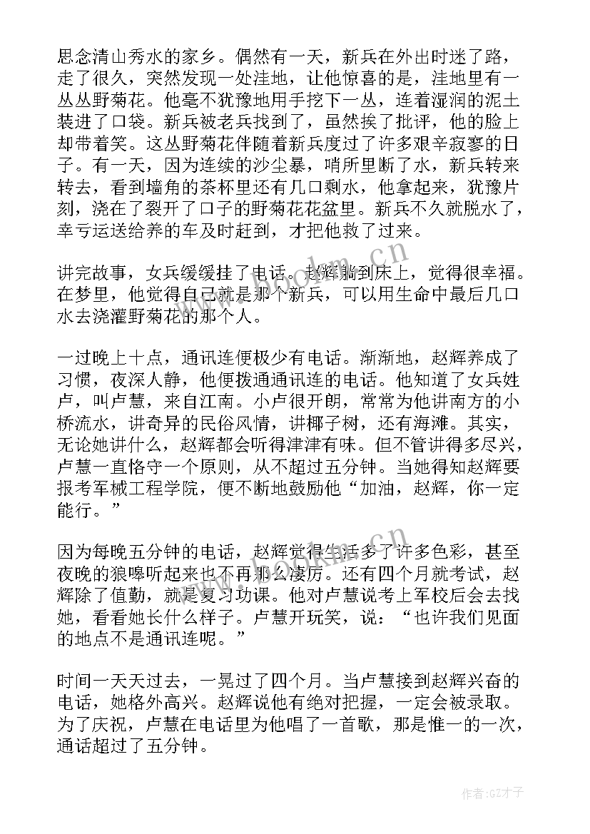 最新感恩父母的现代故事(模板16篇)