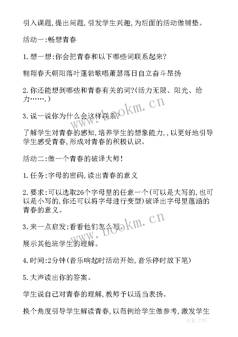 2023年初一政治教案中学序曲(实用8篇)