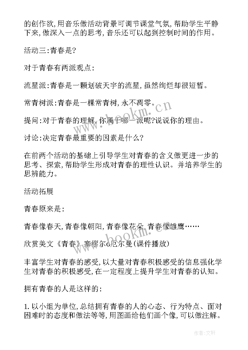 2023年初一政治教案中学序曲(实用8篇)