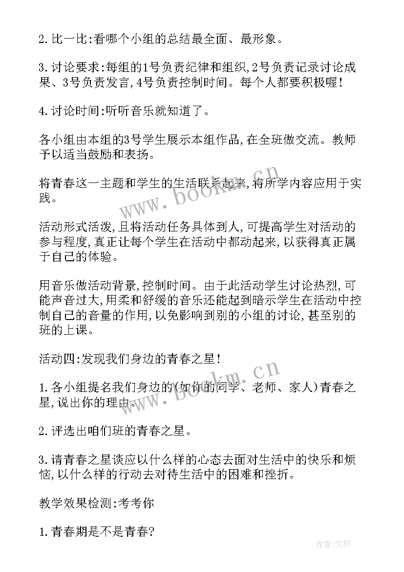 2023年初一政治教案中学序曲(实用8篇)