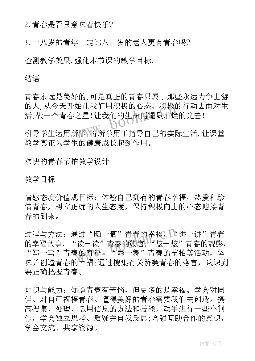 2023年初一政治教案中学序曲(实用8篇)