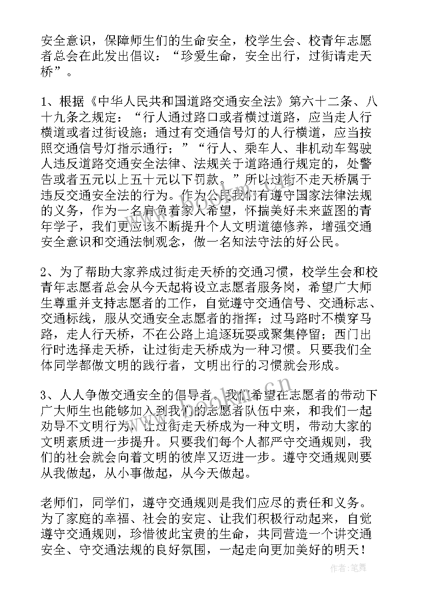 国庆安全出行倡议书(优秀8篇)