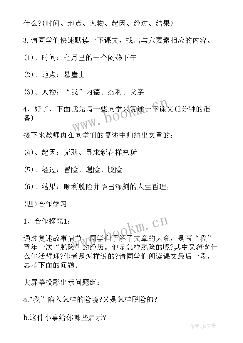 2023年走一步再走一步教案设计意图 走一步再走一步教案设计(优秀8篇)