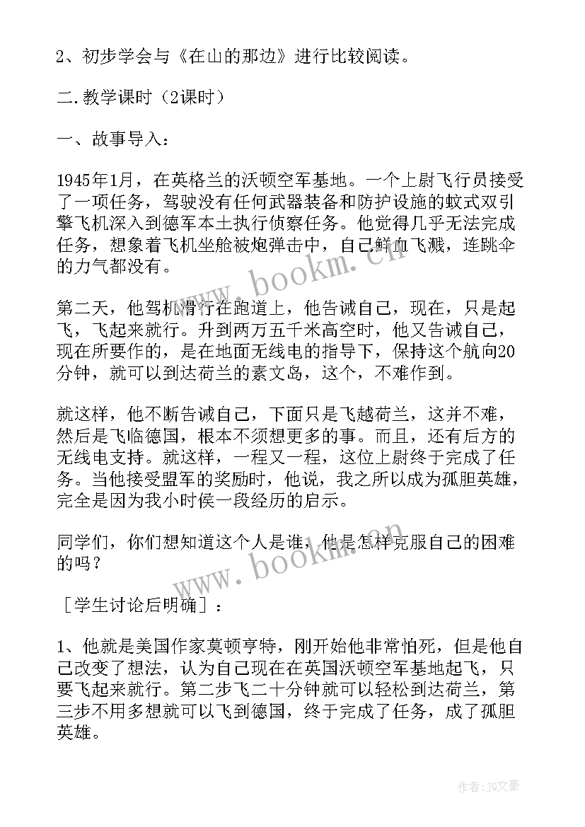 2023年走一步再走一步教案设计意图 走一步再走一步教案设计(优秀8篇)