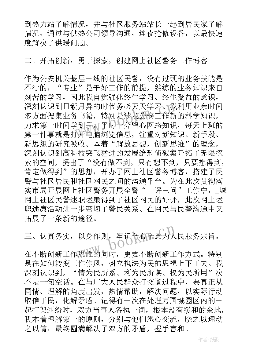 最新整合个人述职报告 社区个人述职报告整合(模板8篇)