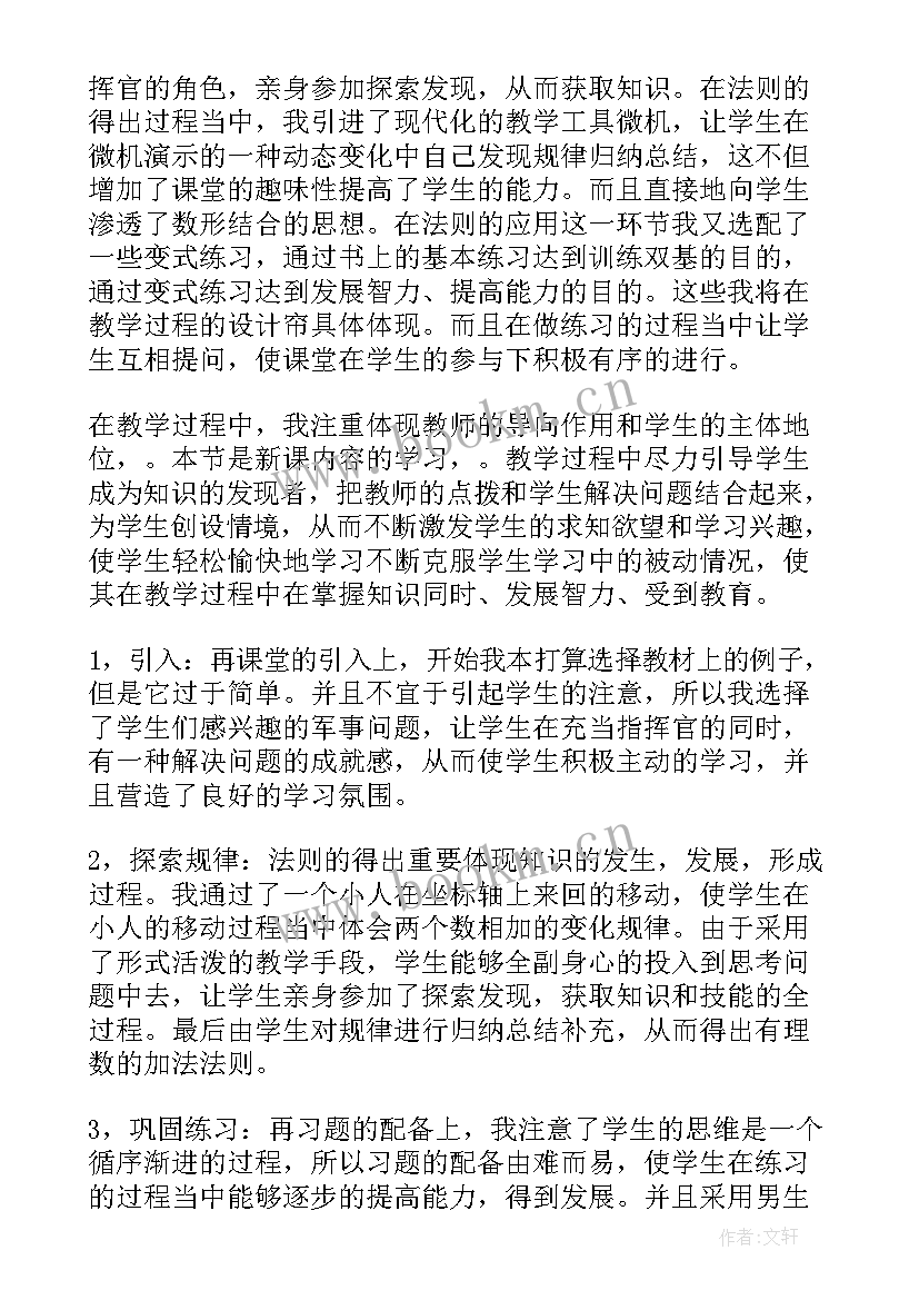 有理数的加法教案设计意图 有理数的加法教案(优质8篇)