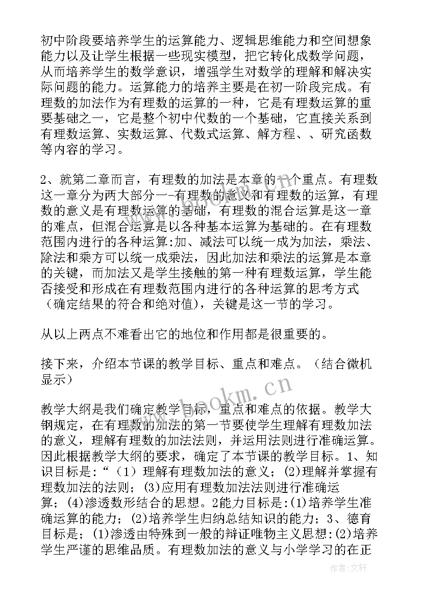 有理数的加法教案设计意图 有理数的加法教案(优质8篇)