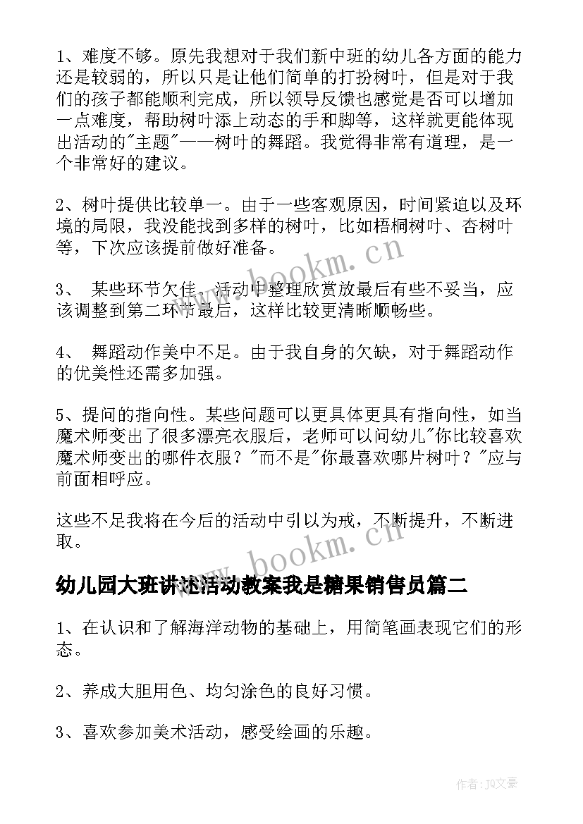 幼儿园大班讲述活动教案我是糖果销售员(精选16篇)