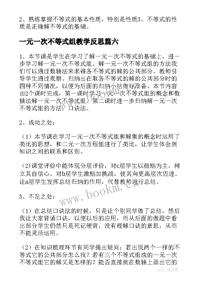 一元一次不等式组教学反思(汇总8篇)