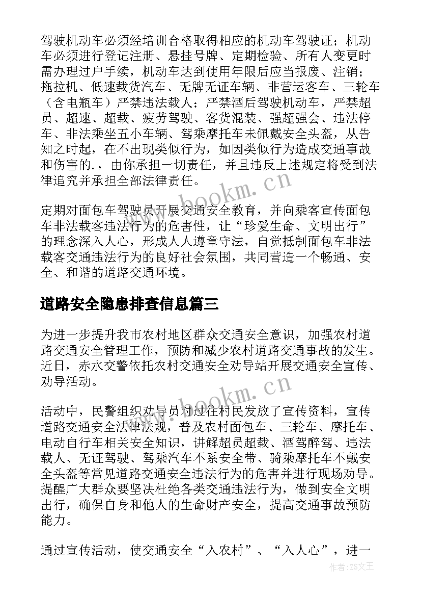 最新道路安全隐患排查信息 开展道路安全隐患排查简报(优秀9篇)