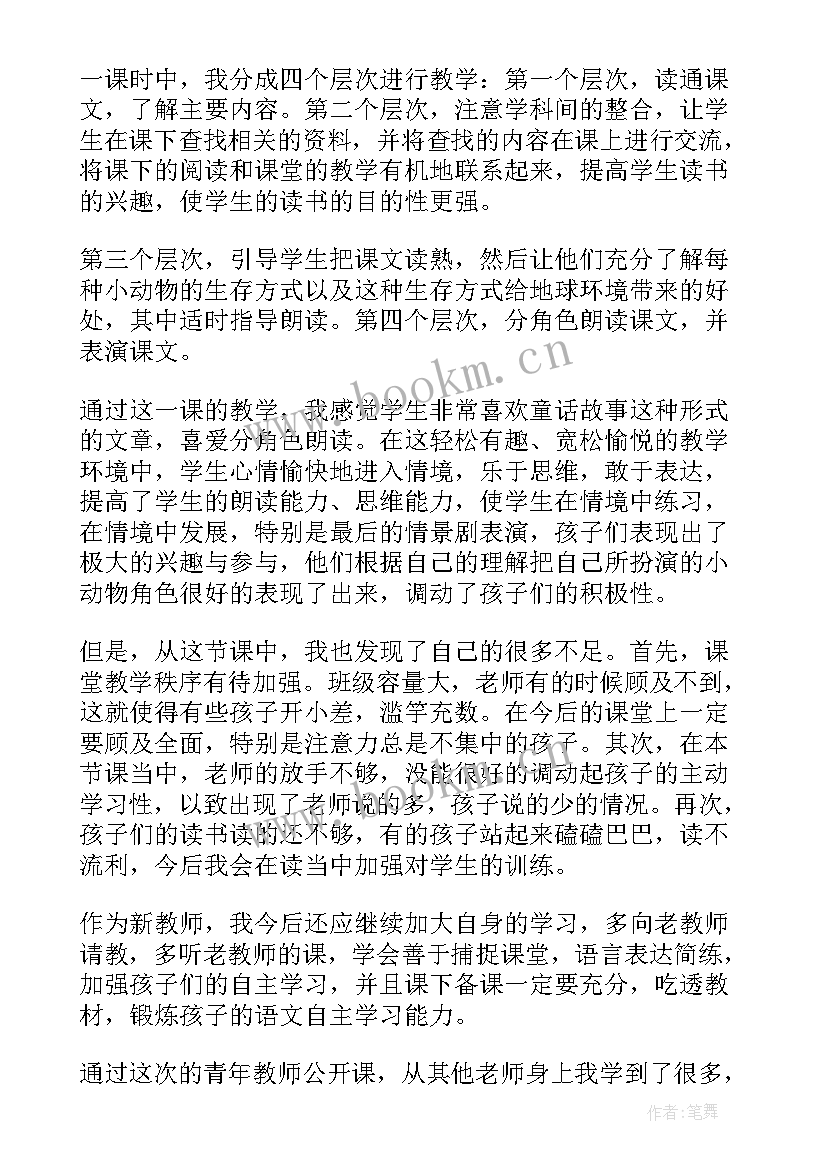 最新地球的运动第一课时教学反思(优秀8篇)