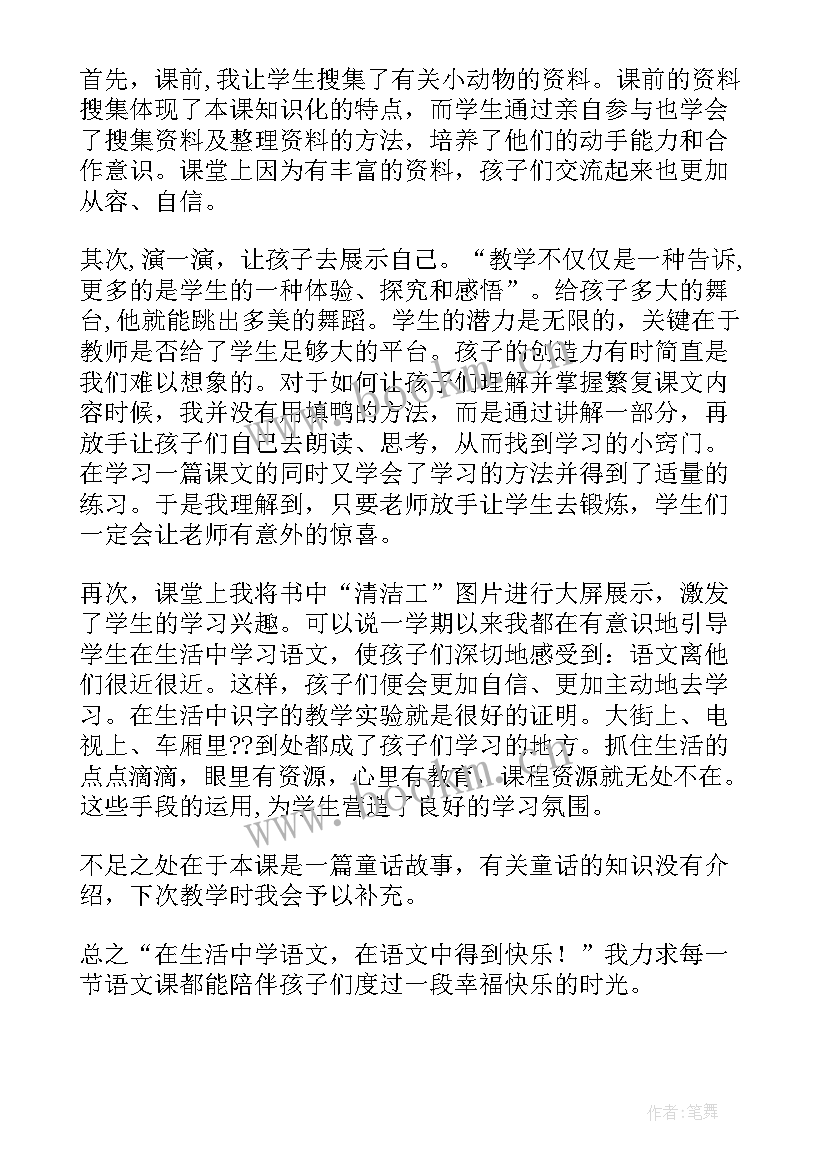 最新地球的运动第一课时教学反思(优秀8篇)