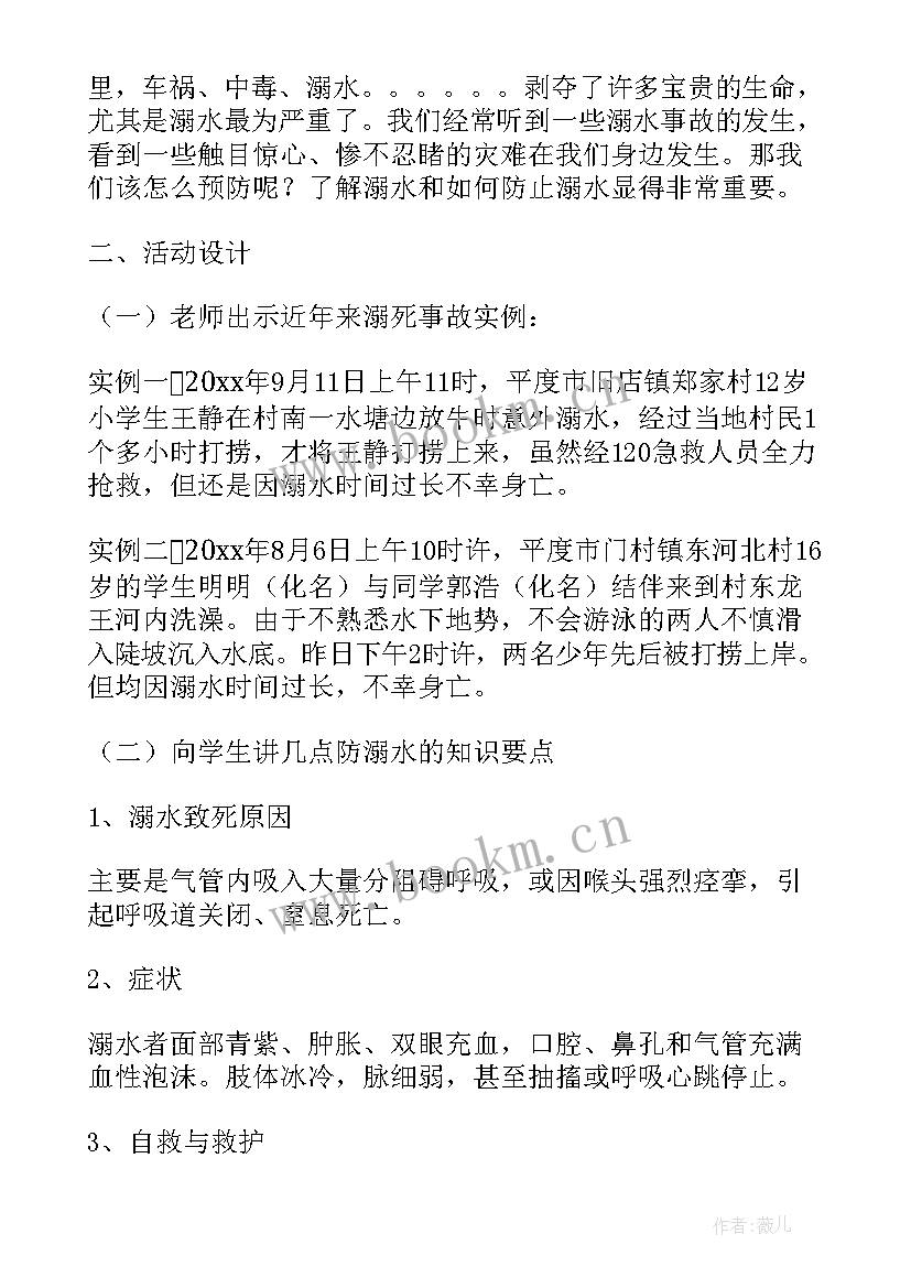 2023年班会防溺水教案小班 防溺水班会教案(精选19篇)