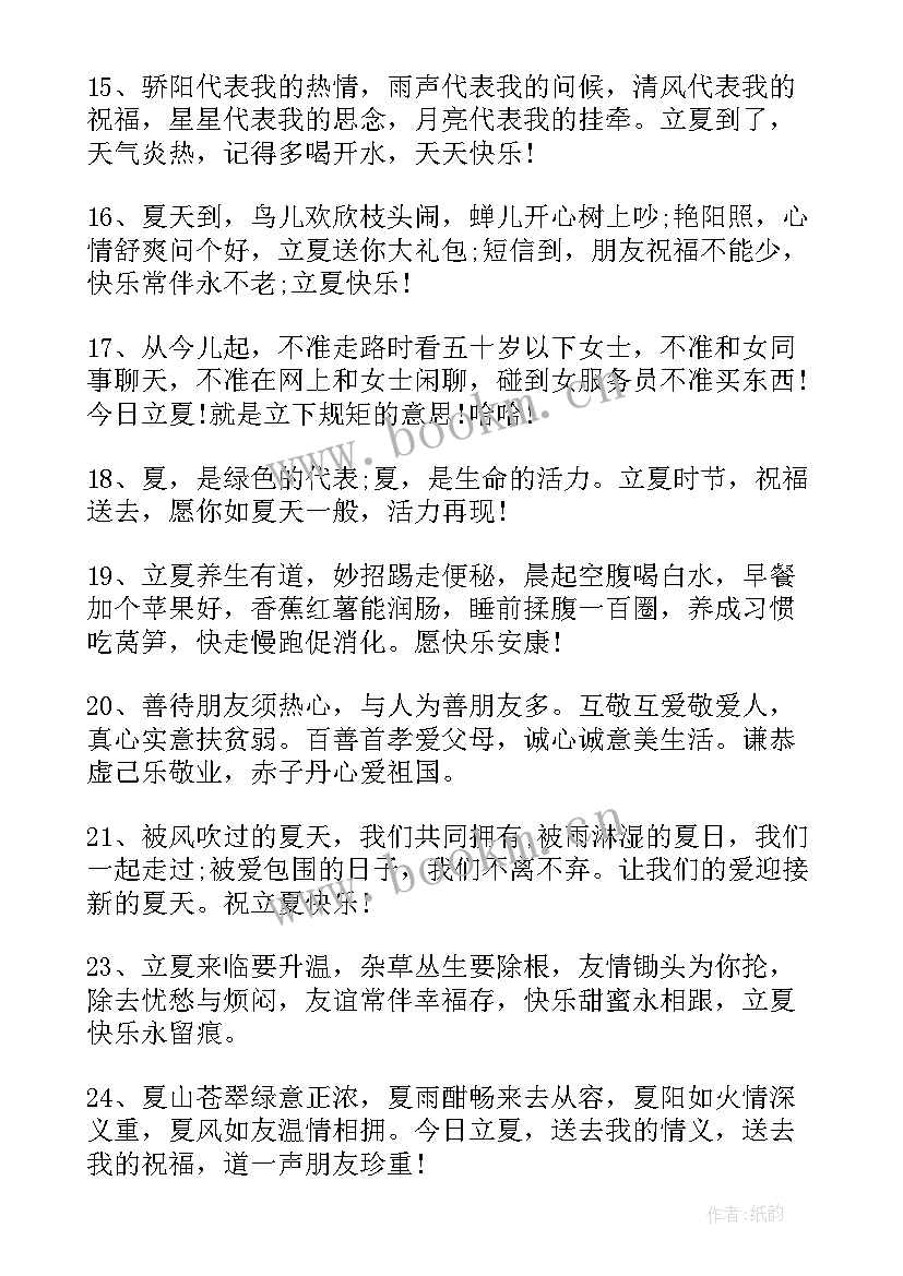 今日立夏经典文案(优质8篇)