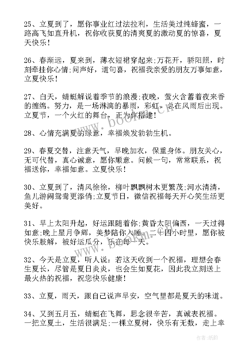 今日立夏经典文案(优质8篇)