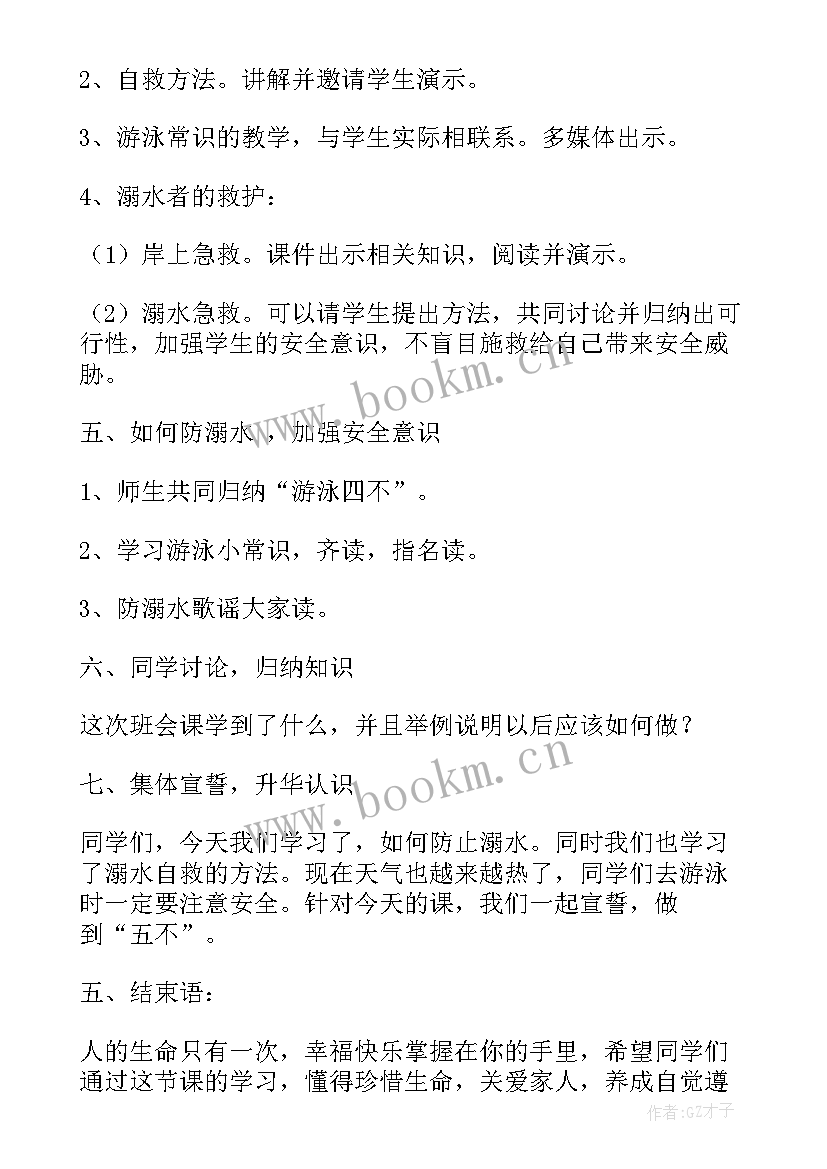 2023年预防溺水安全教育教案(通用8篇)