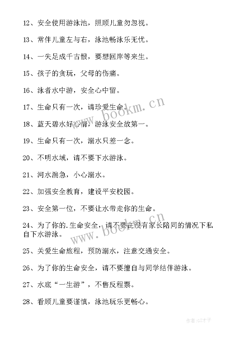 2023年预防溺水安全教育教案(通用8篇)