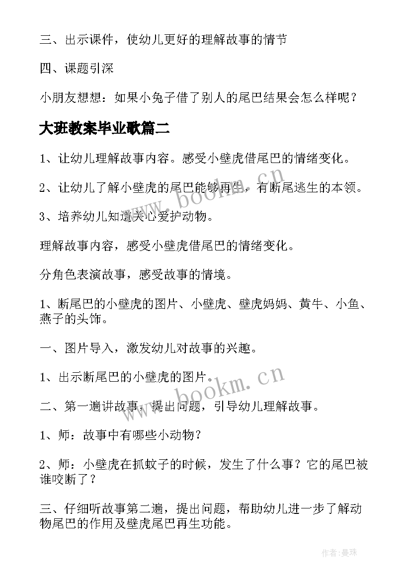 2023年大班教案毕业歌(实用10篇)