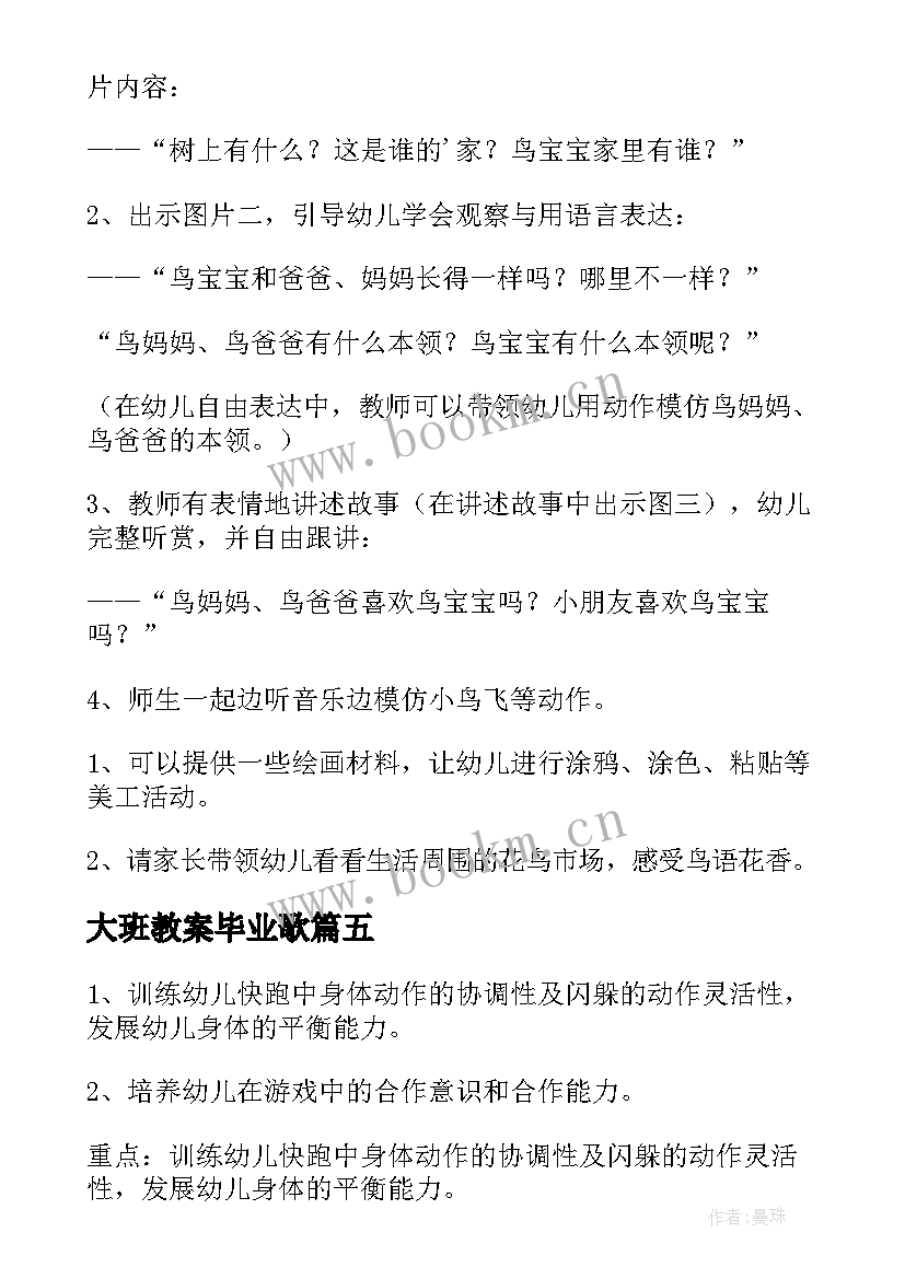 2023年大班教案毕业歌(实用10篇)