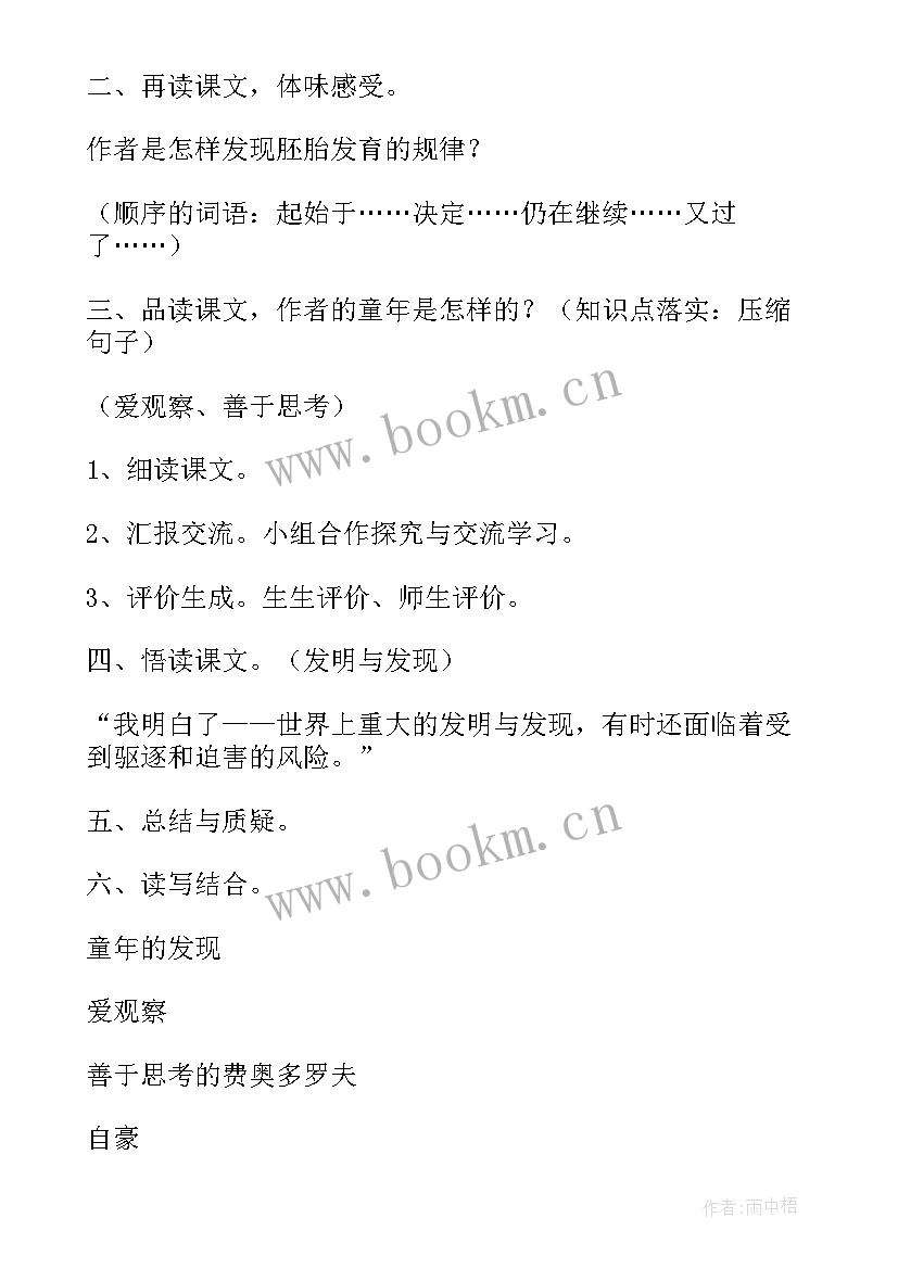 最新童年的发现教学设计一等奖 童年的发现教学设计(大全8篇)