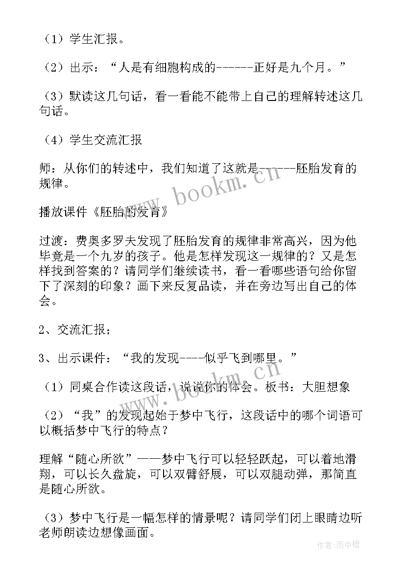 最新童年的发现教学设计一等奖 童年的发现教学设计(大全8篇)