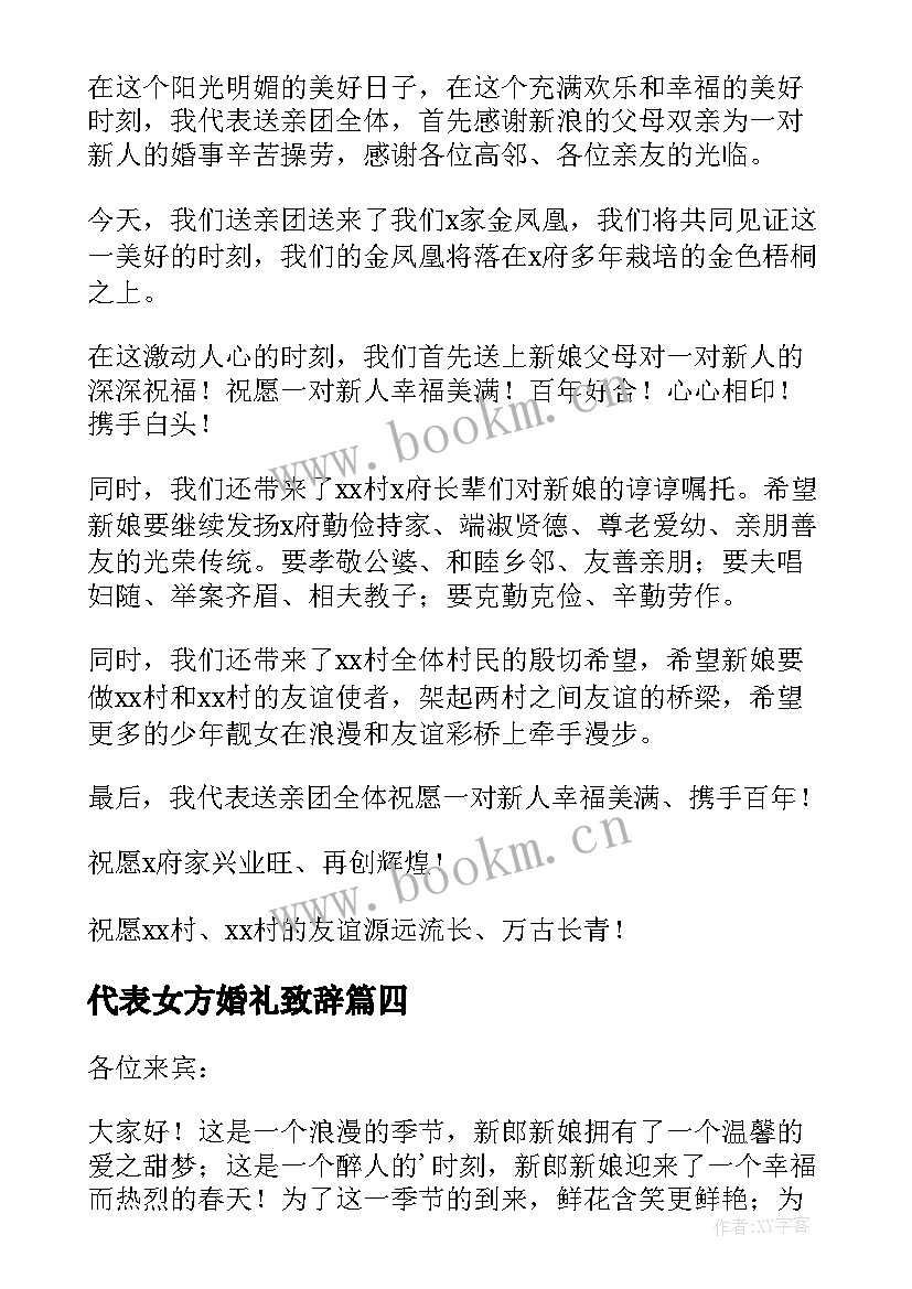 代表女方婚礼致辞 女方代表婚礼致辞(通用14篇)