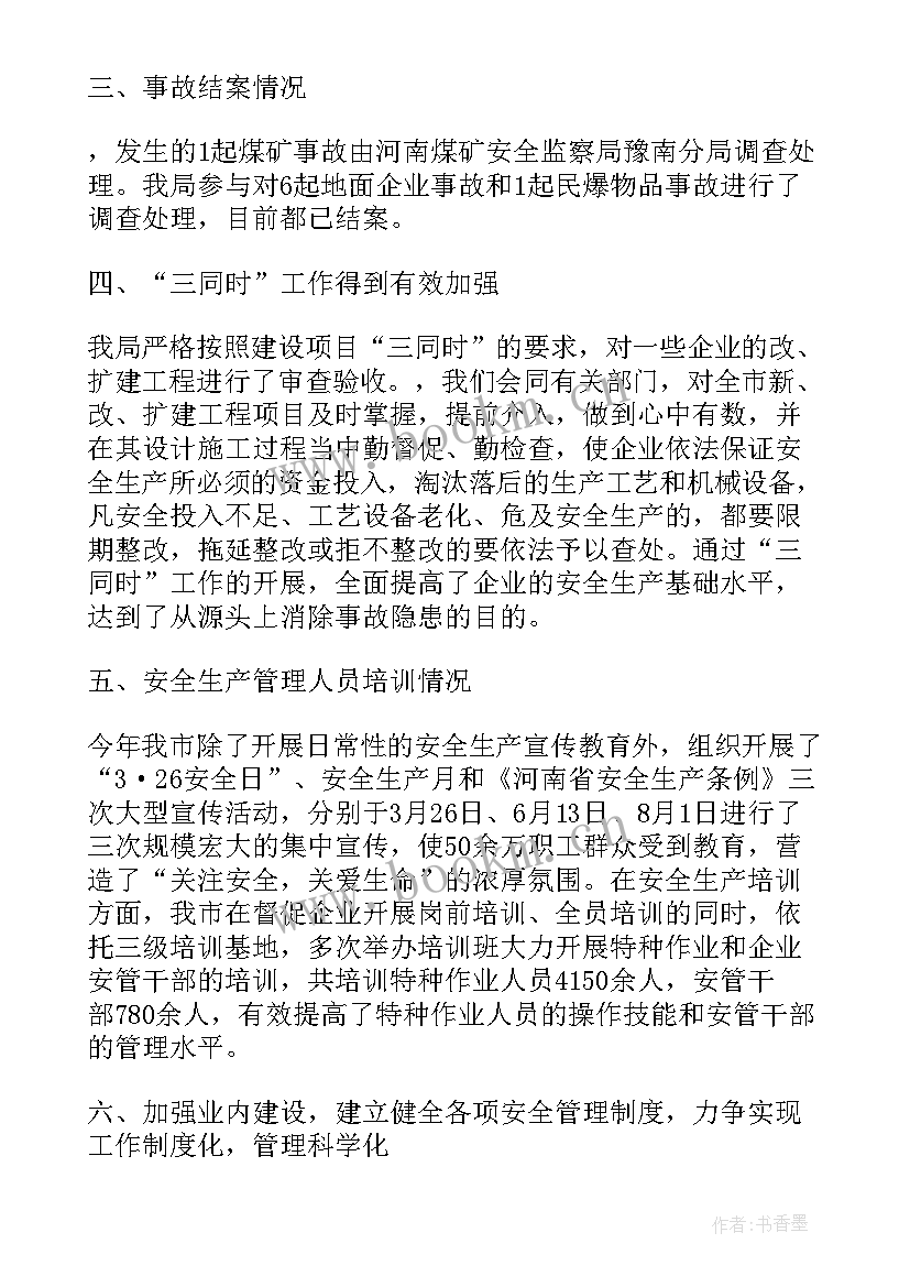 最新安全生产自查自纠情况报告(优秀12篇)