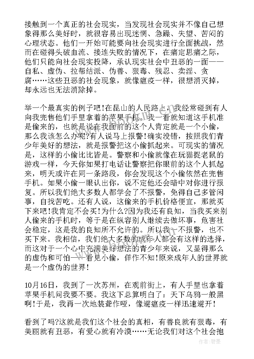 读麦田里的守望者个人心得感想 麦田里的守望者读书心得感想(通用8篇)