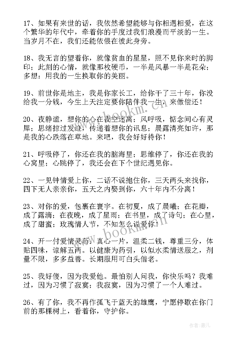 相亲语录经典经典句子(汇总8篇)