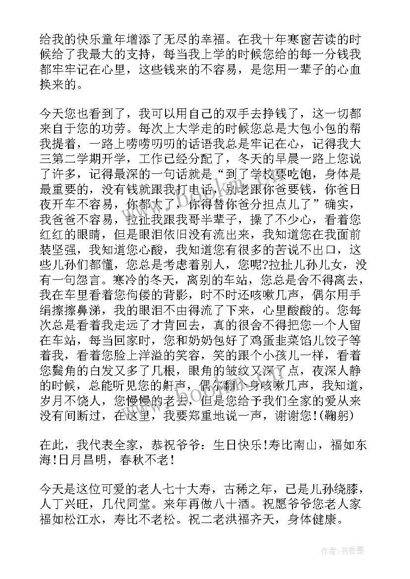 2023年爷爷岁寿宴的发言稿(实用8篇)