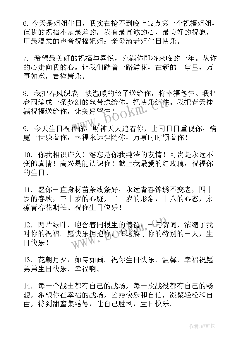 祝我的弟弟生日快乐祝福语 姐姐祝弟弟生日快乐的祝福语(实用8篇)